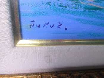 Amazon.co.jp: 文化勲章 福沢一郎 画『レダと白鳥』油彩 4号